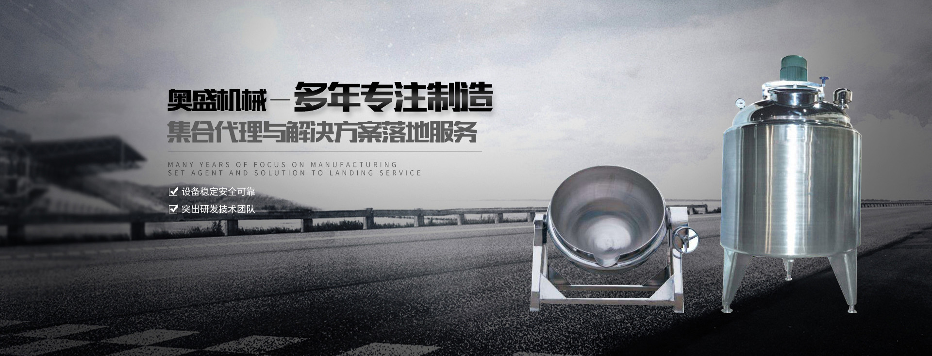乳化罐廠家【浙江奧盛機械】主要生產乳化泵、高剪切乳化機、減速機支架、乳化罐等產品